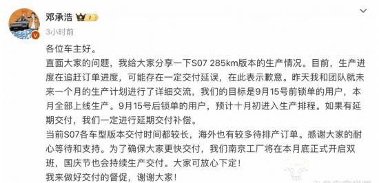 深蓝S07曾因产能不足延期交付 总裁邓承浩当时接连道歉_搜狐汽车_搜狐网