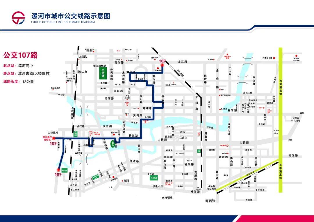 今日起,漯河这两条公交线路有变!