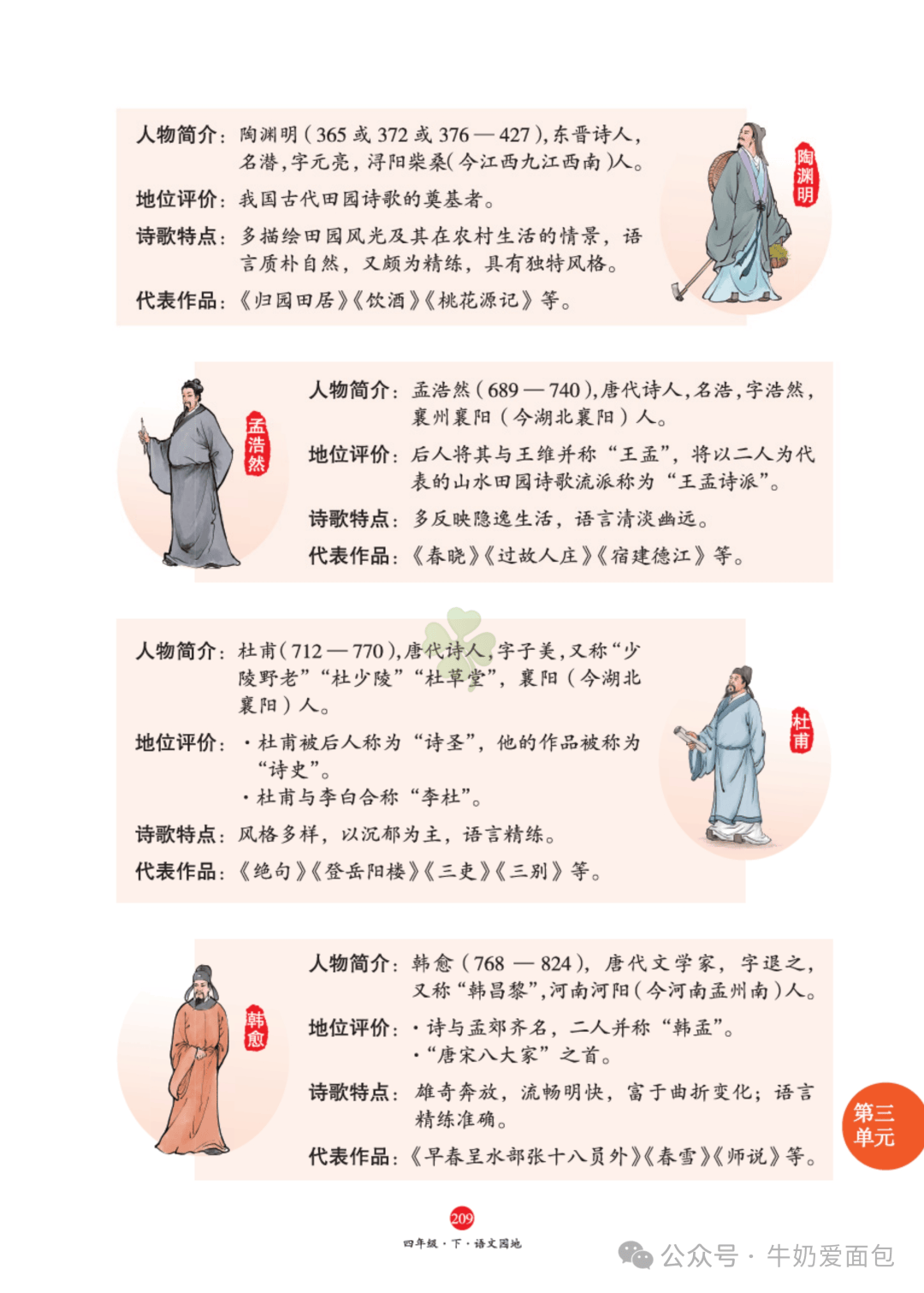 四年级下册语文，第三单元《语文园地三》笔记+课堂解析，收藏预习_搜狐网