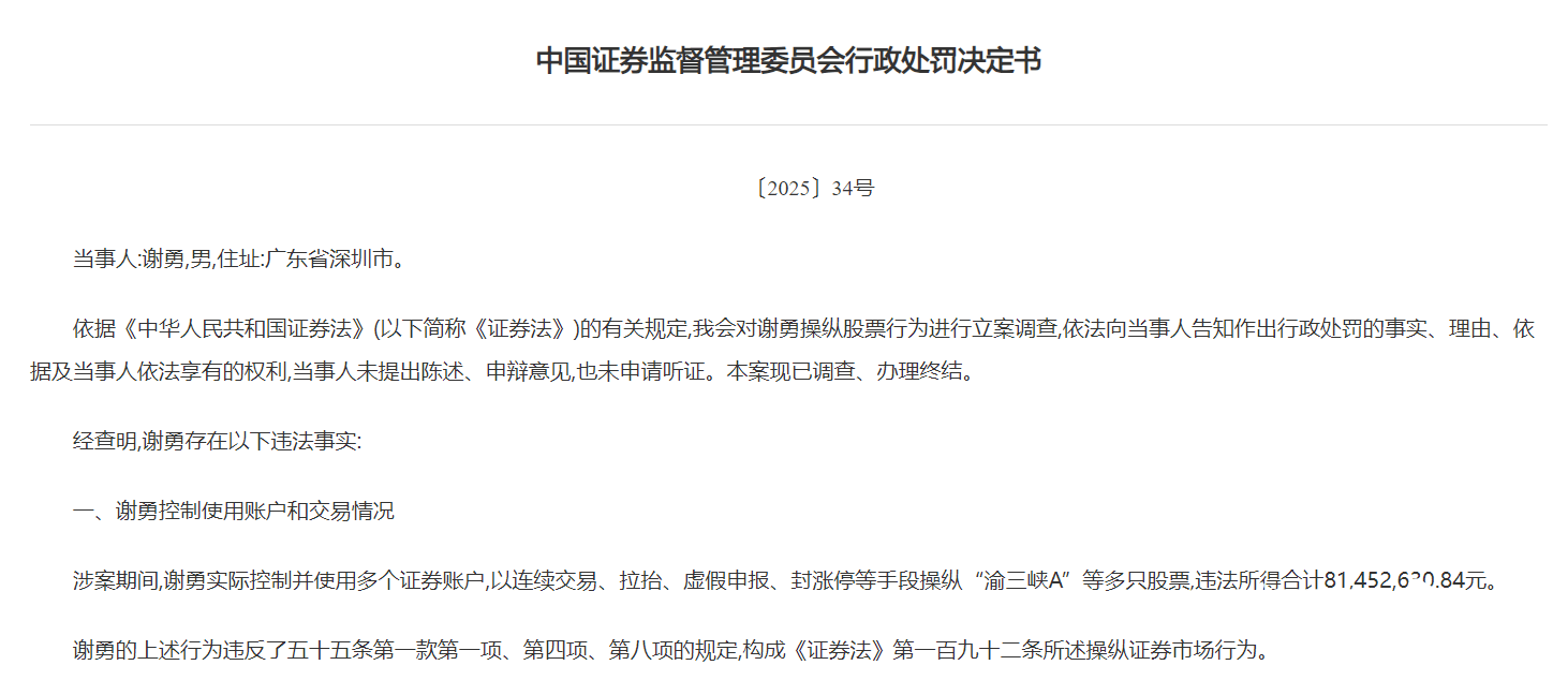 证监会天价罚单，两人因操纵股票被罚没1.77亿、2.8亿