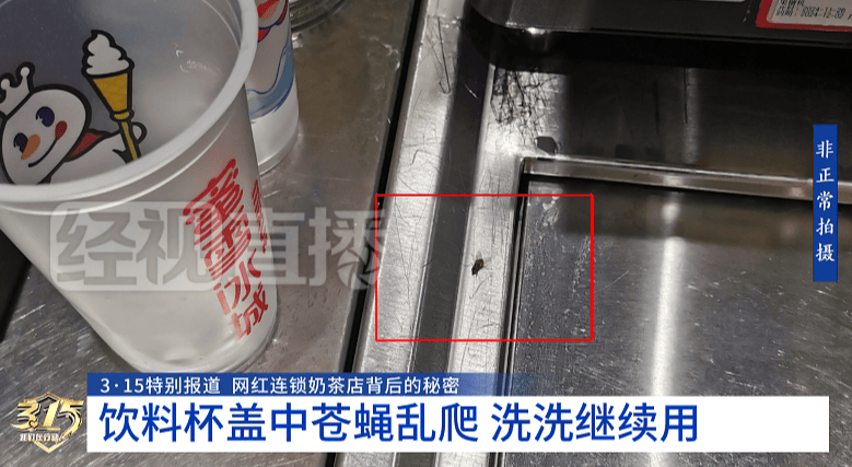 蜜雪冰城被立案调查:饮料包装上苍蝇乱爬 过夜切片仍在使用(图6)