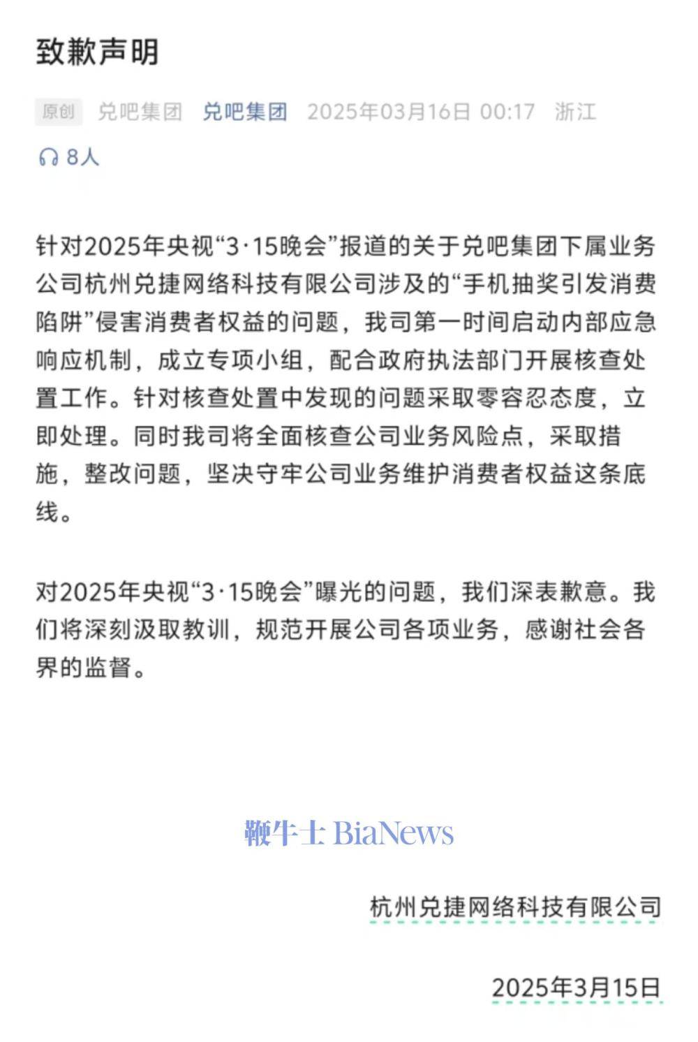 兑吧回应被315晚会点名：深表歉意，将配合开展核查处置工作