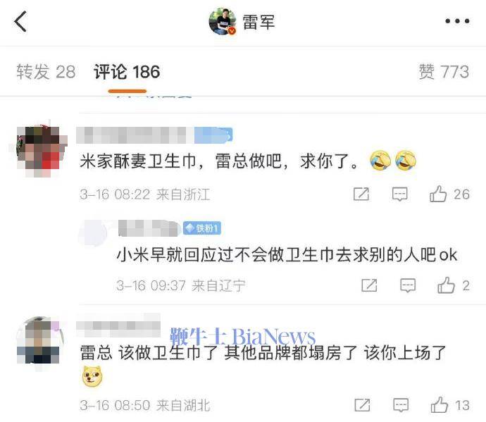 雷军微博被刷屏：网友盼小米做卫生巾，生态链总经理回应