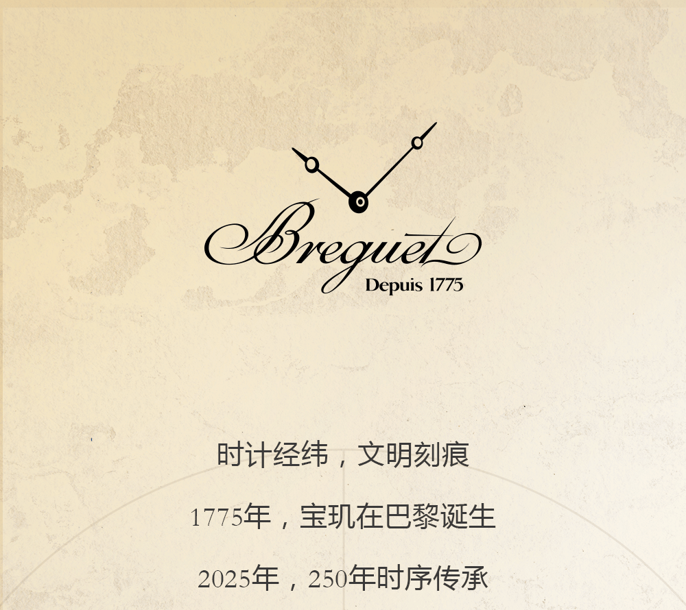 ����250��:δ���ʷʫ | Breguet