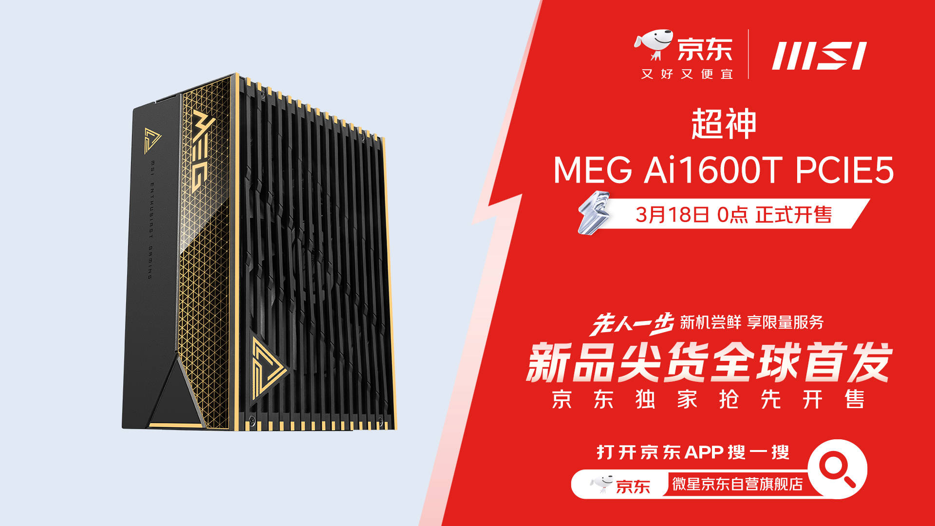 微星MEG Ai1600T PCIE5钛金电源上市：1600W旗舰性能，终身质保！