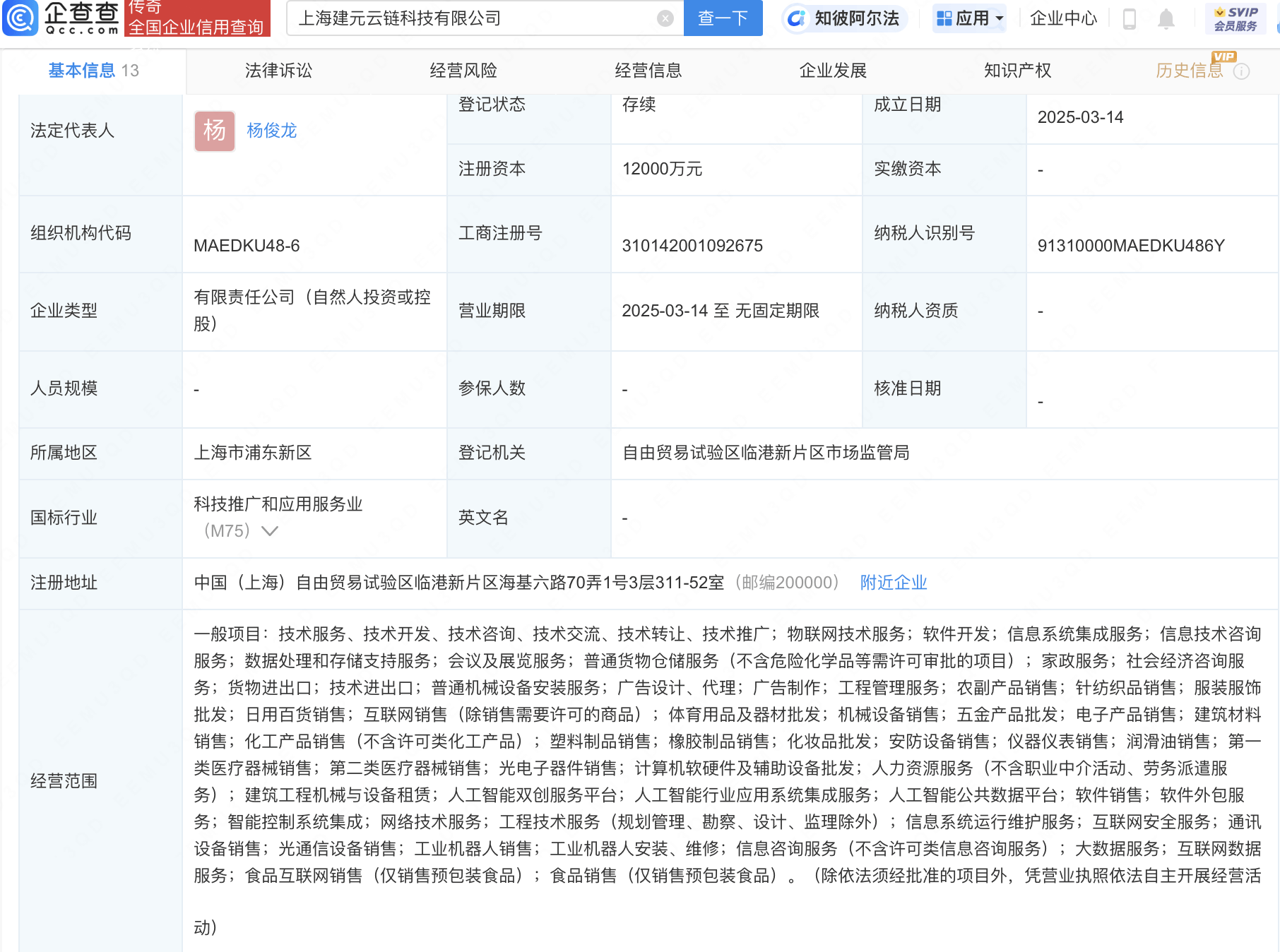 隧道股份等成立云链科技公司，含多项AI业务