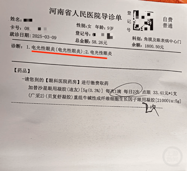 郑州一小学紫外线灯致多名学生灼伤当地教育局：敦促学校尽快解决责令学校立即整改(图2)