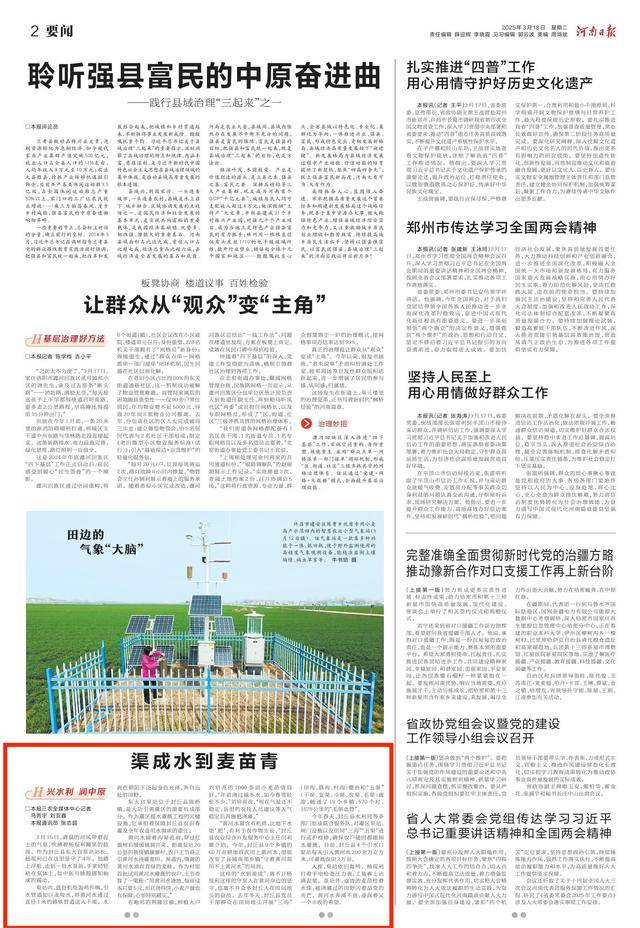 题再次报道封丘县，至此，与河南日报此前两篇报道相互呼应，形成闭环。河南日报 2025年03月18日版