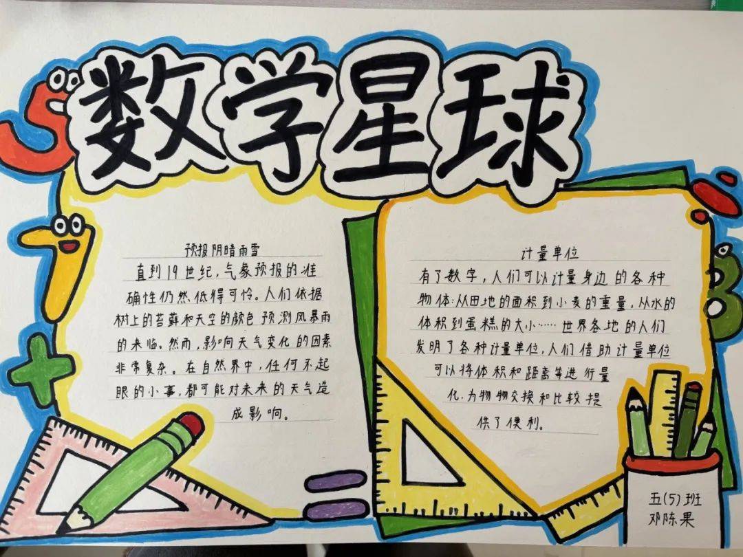 班班共读之走进《数学星球》