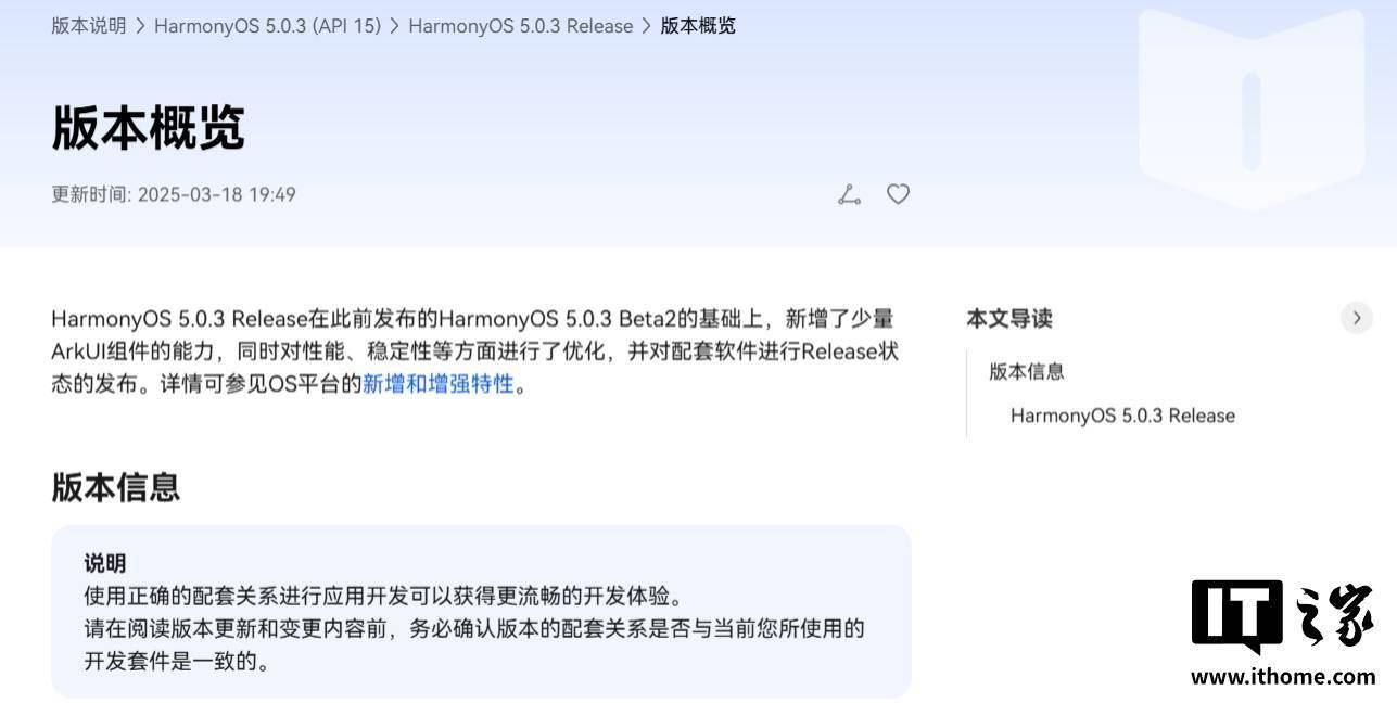 华为鸿蒙 HarmonyOS 5.0.3 Release 版本发布