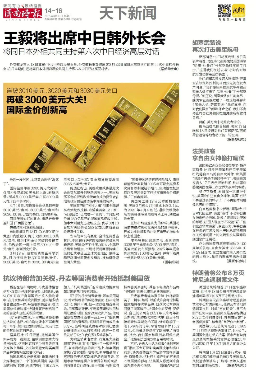 济南拟开放特定路段，推动智能网联汽车测试与应用 3月18日济南公示：约6.4公里路段将用于智能网联汽车测试