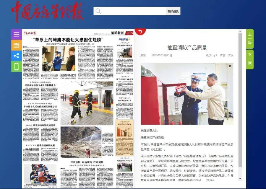 央省市级媒体报道漳州消防开展“3·15”打假及宣传工作