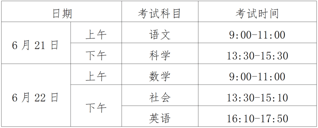 2025年中考时间定了！（附在线体育博彩