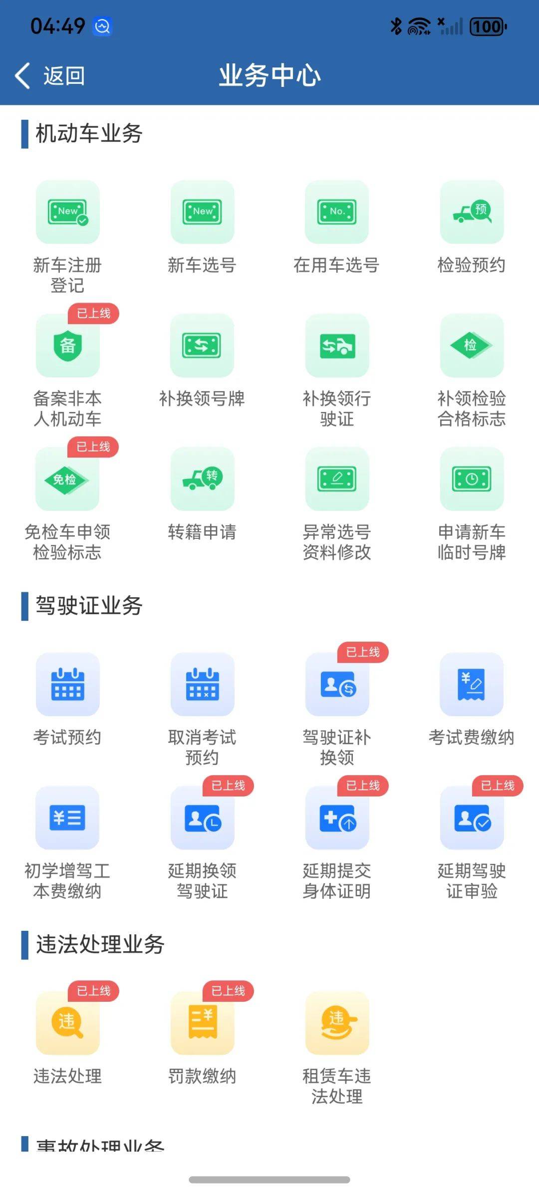 交管12123短信提醒怎么开通 交管12123短信提醒怎么开通