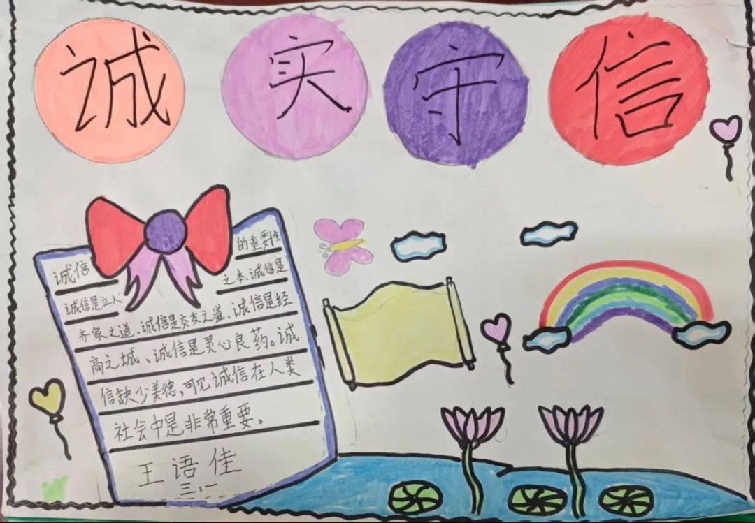诚信进校园,美德润心田