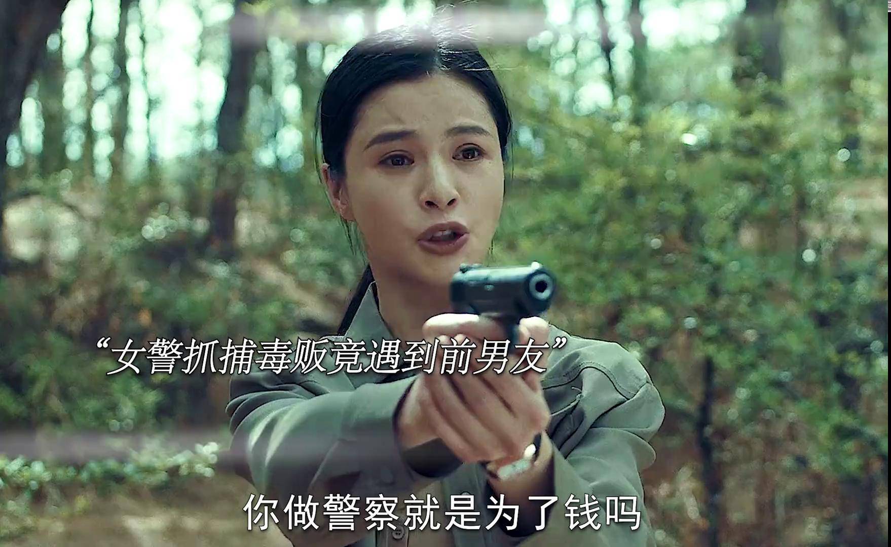 女主是缉毒警察卧底