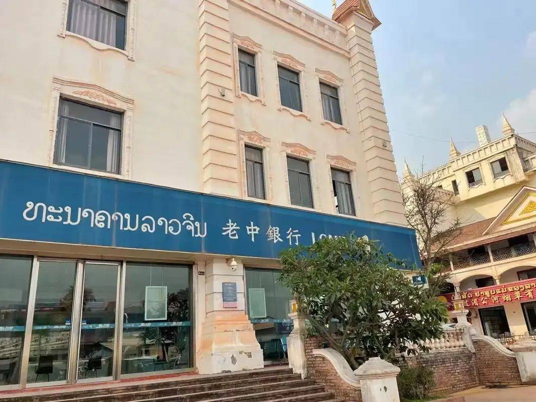 老挝外币账户新规 4 月 5 日起生效,换钱要麻烦了?