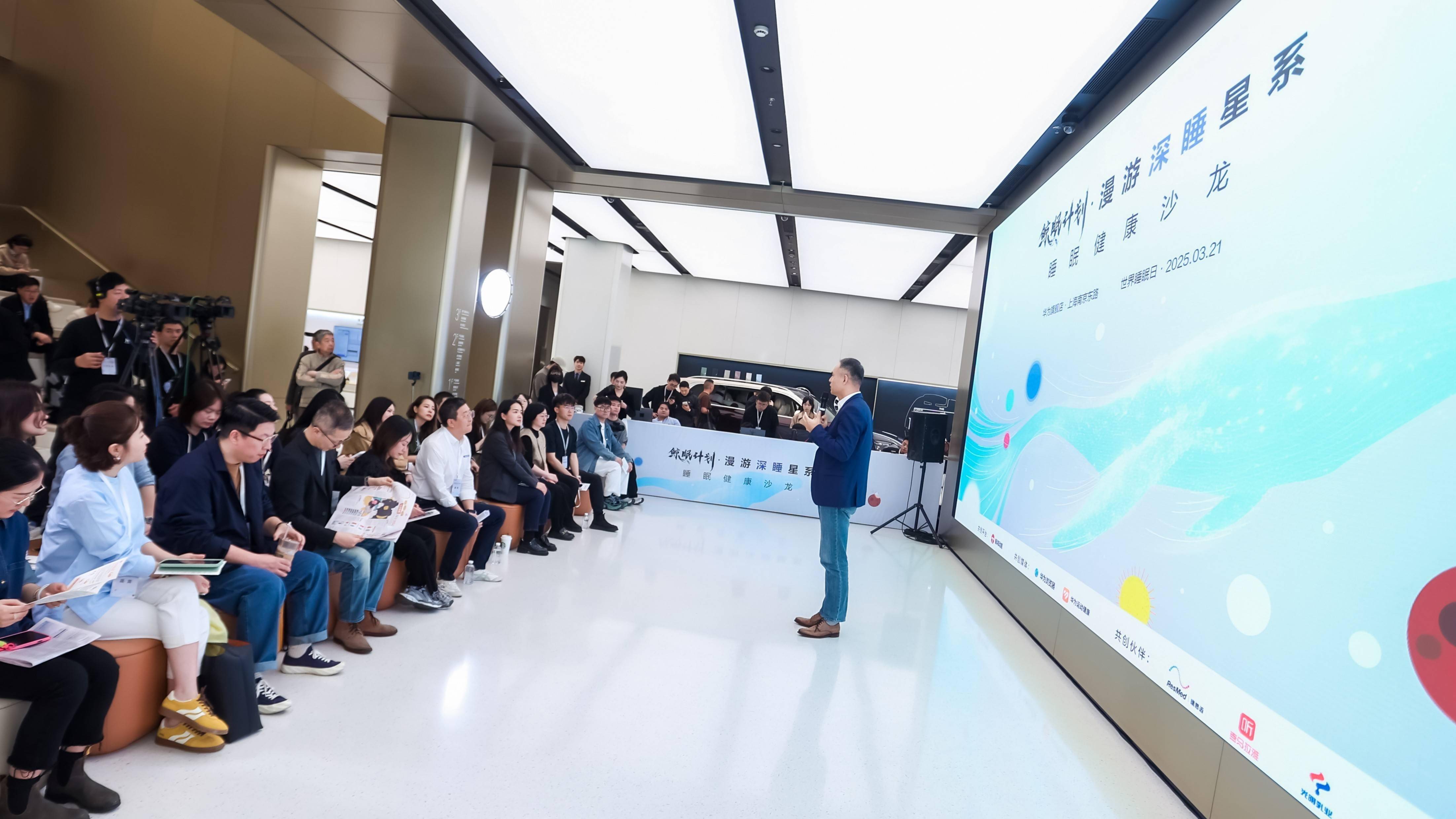 “鲸眠计划”睡眠沙龙：共筑健康睡眠新生态，2025世界睡眠日：“鲸眠计划”开启睡眠健康探索之旅