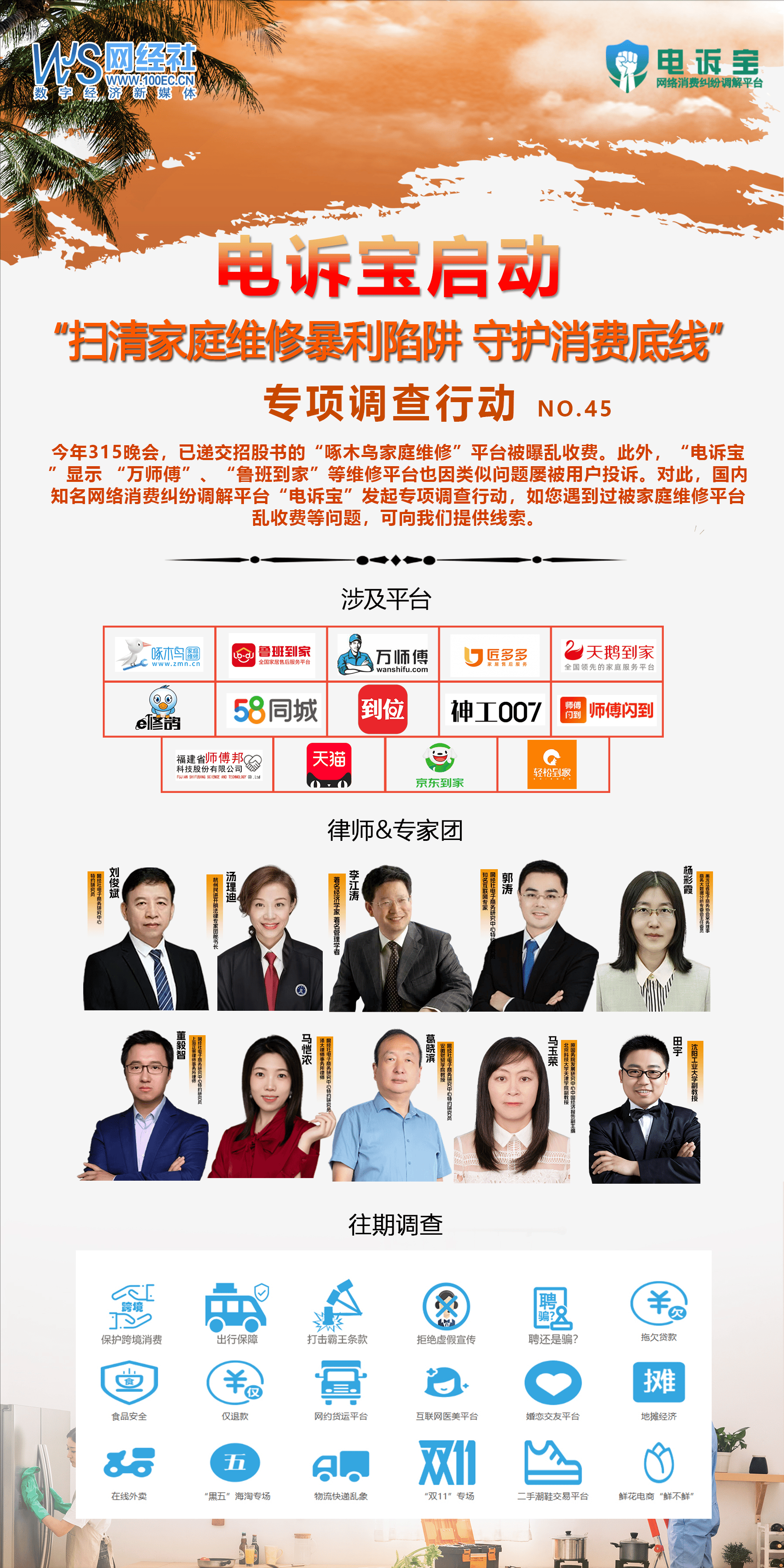 315晚会家庭维修平台乱象系列点评：黑BetVictor Sports(伟德体育)国际官网龙江省电子商务协会常务理事杨彩霞