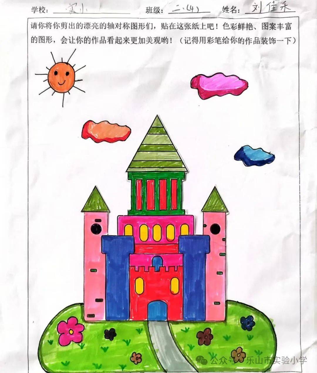 玩转轴对称 感悟图形美