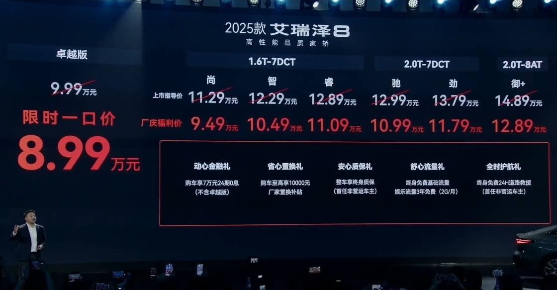 奇瑞艾瑞泽8 PRO上市，1.6T动力起售11.69万，内饰科技感满满！