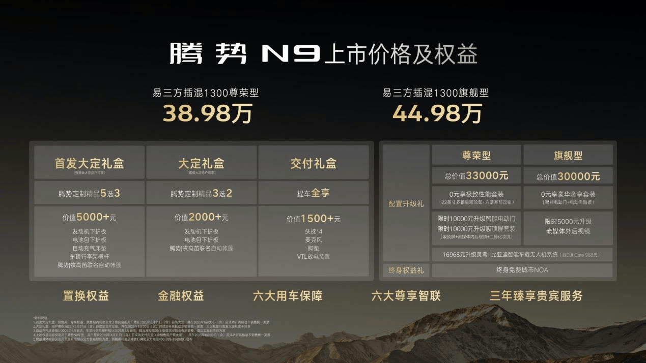 腾势N9上市：科技全能旗舰SUV，重塑50万级价值标杆，38.98万元起