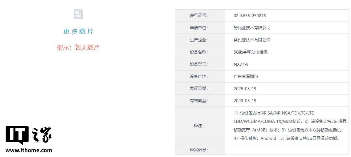 努比亚“NX779J”新机现身电信设备终端网，配 5860mAh 电池