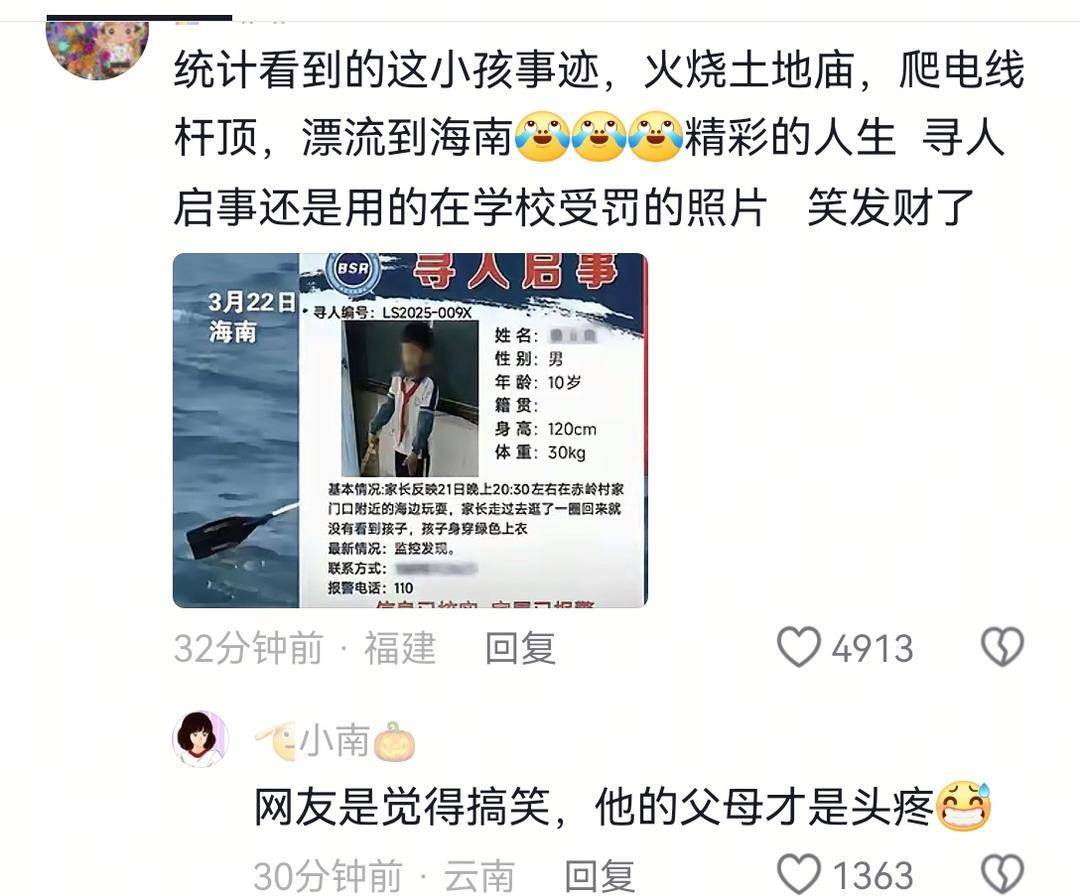 小孩哥海上漂流一昼夜 邻居称其偷开景区小船被冲走 曾因过分顽皮被父母严惩｜封面头条