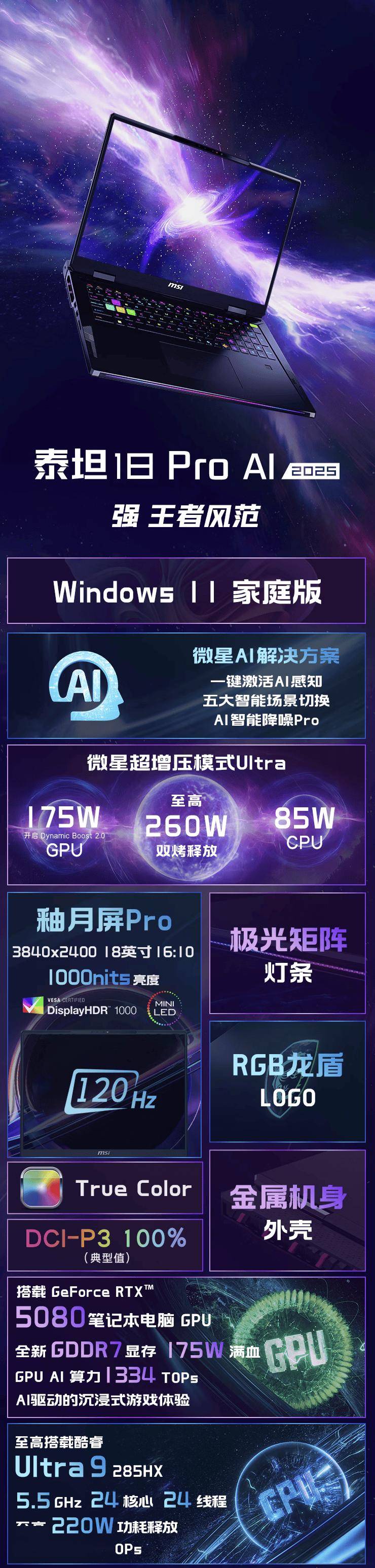 微星泰坦 18 Pro“Ultra 9-285HX + 5080”上架，国补后 28999 元