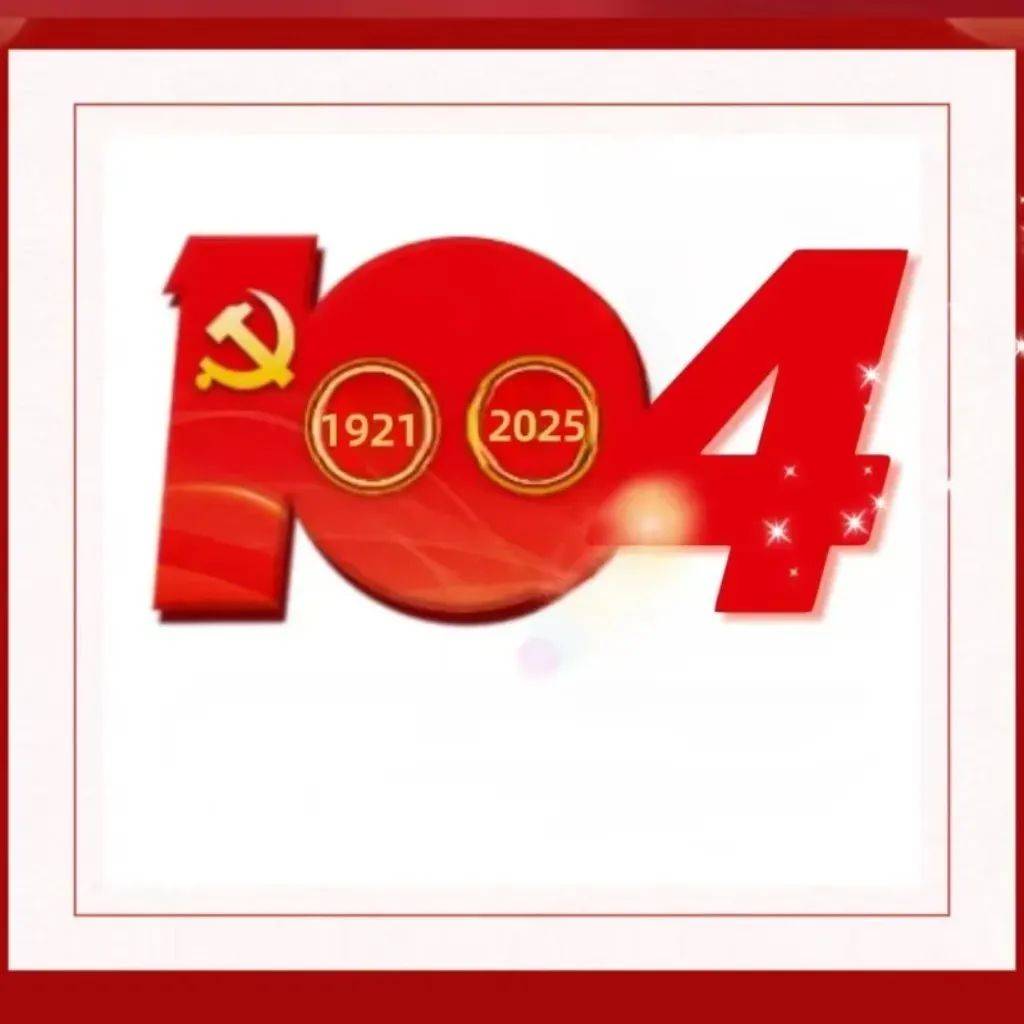 “天天学”百年党史，开启新征程