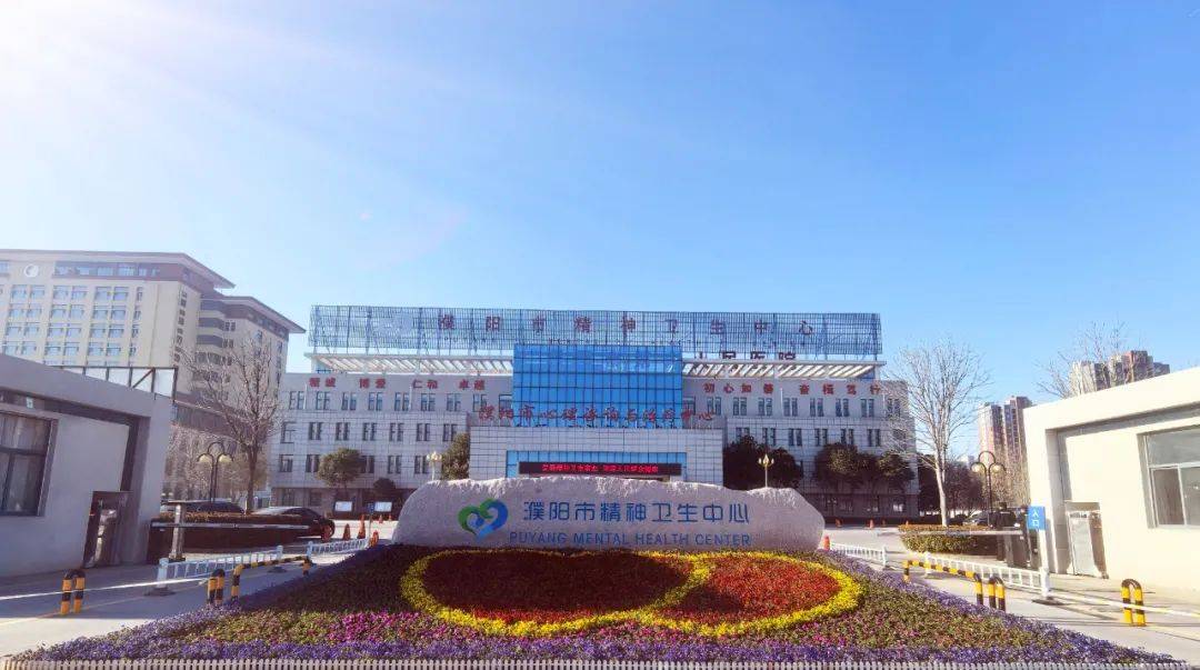 濮阳精神专科医院