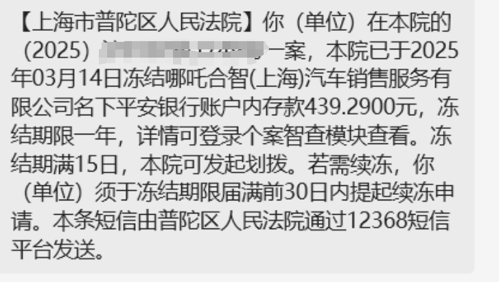 哪吒讨薪员工：我申请强制执行，但公司账户就剩283元-百货之家