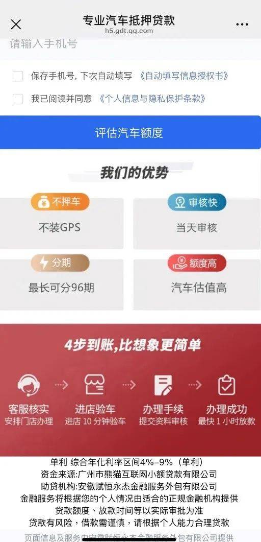 被注销小贷试点资格后 “熊猫小贷”仍为多款贷款产品资金方(图1)