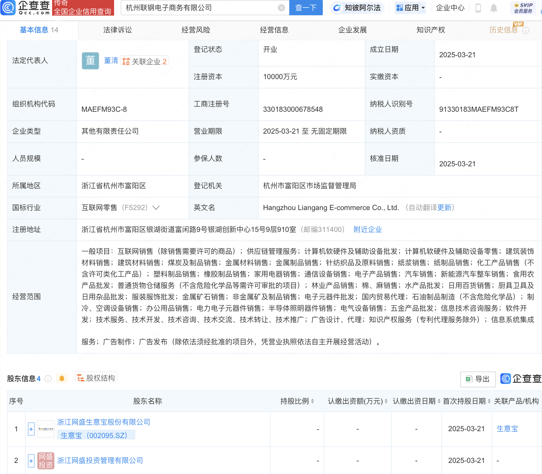 生意宝等在杭州新设电商公司