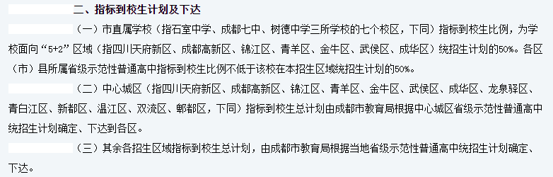 私立学校指标到校政策说明_成都市指标到校生政策解读_2025年成都中考指标到校生政策变化