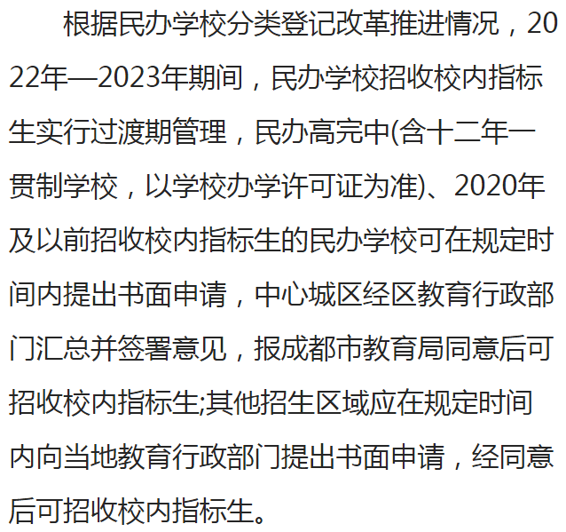 2025年成都中考指标到校生政策变化_成都市指标到校生政策解读_私立学校指标到校政策说明