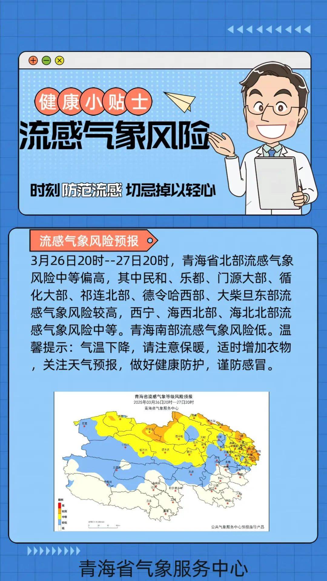青海共和天气预报预报