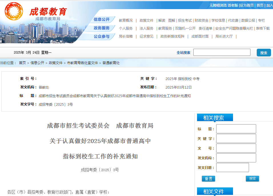 私立学校指标到校政策说明_成都市指标到校生政策解读_2025年成都中考指标到校生政策变化