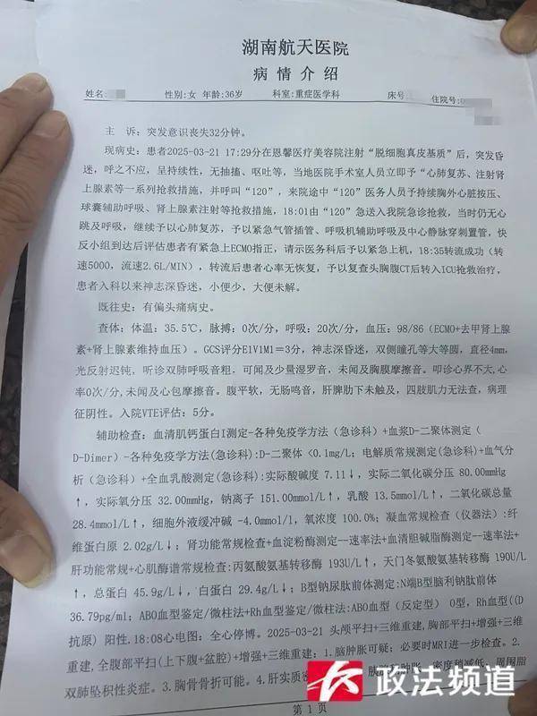 女子在恩馨做"私密修复"后昏迷超90小时未醒 是三个娃的妈妈(图3)