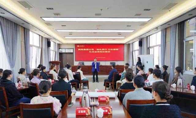 西凤集团公司开展“知礼而行 以礼赋能”礼仪业务知识培训(图1)