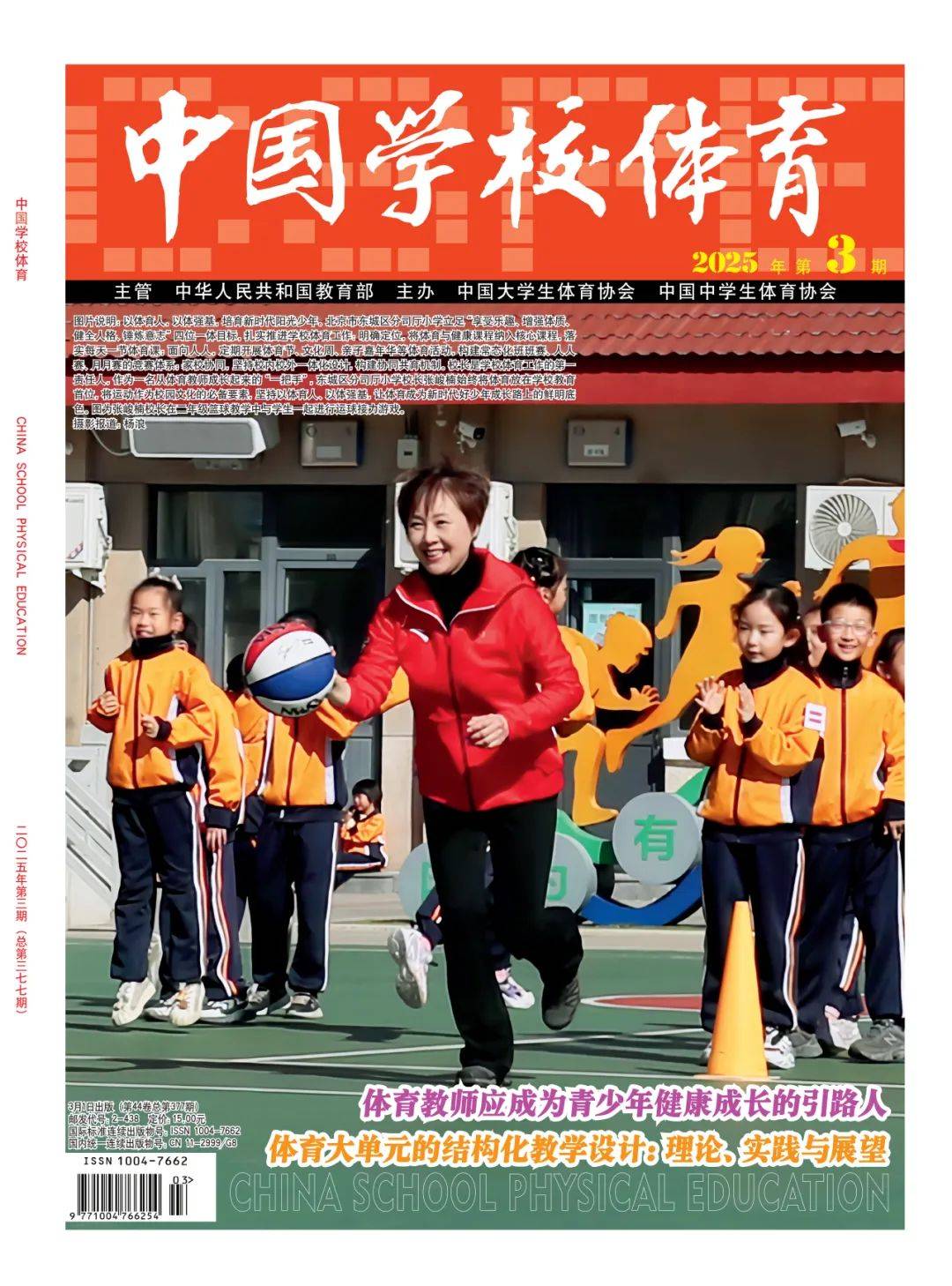 中国学校体育2025年第3期目次