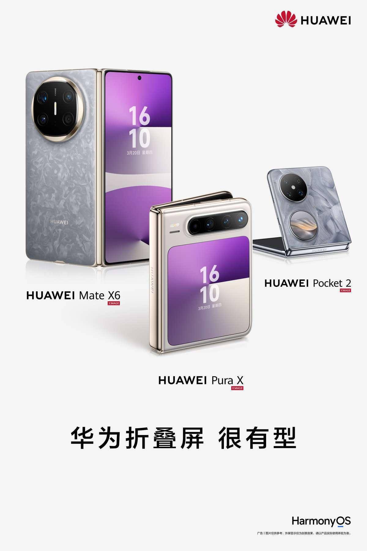 探秘华为折叠屏手机家族：各有千秋，福利满满