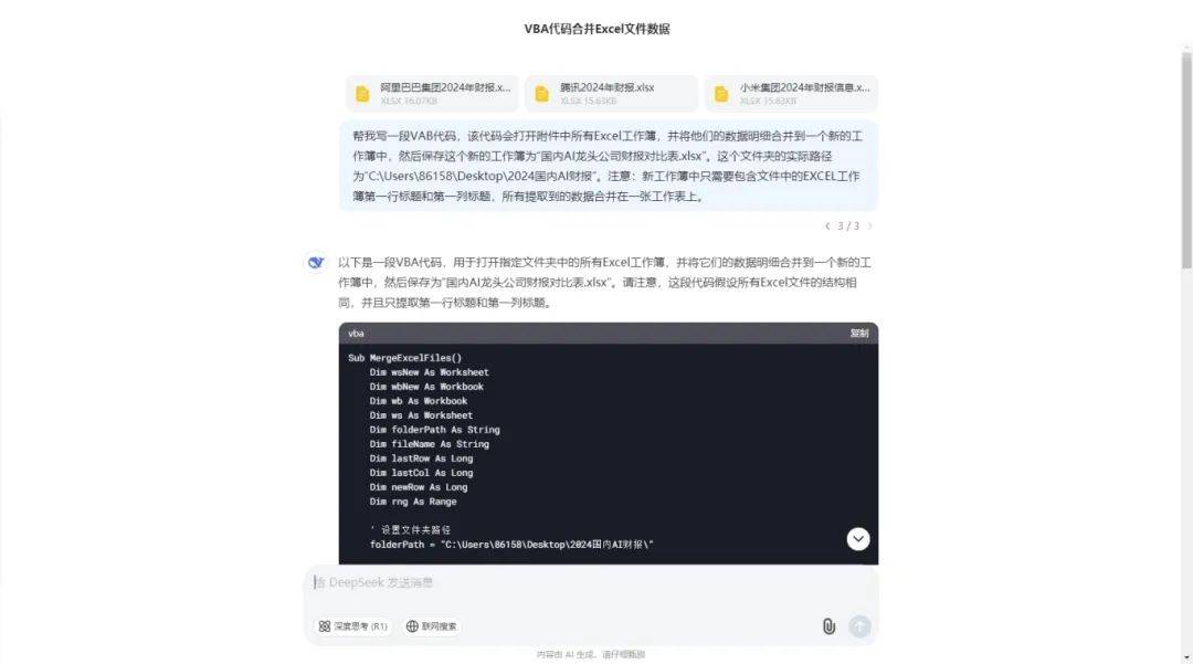DeepSeek人工智能干货深陷加班魔咒?这套dpsk提示词让合并报表时效提升300%(可复制)