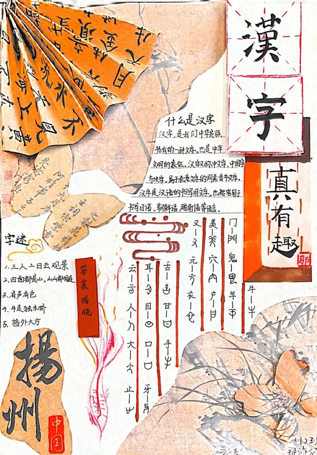 "阅见明天 未来已来"阅读节之遨游汉字王国,探寻汉字奥秘