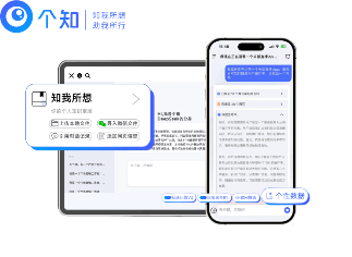 每日互动个知APP:AI全能伙伴助您轻松玩转知识管理_个人_问答_深度