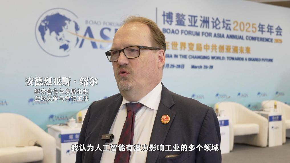 2025博鳌盛会：多名嘉宾热议AI高效有用，呼吁加强治理 博鳌亚洲论坛2025：AI成焦点，发展与治理并重