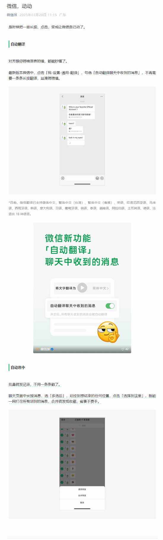 微信新增自动翻译功能支持18种语言-新科技-资讯-头部财经