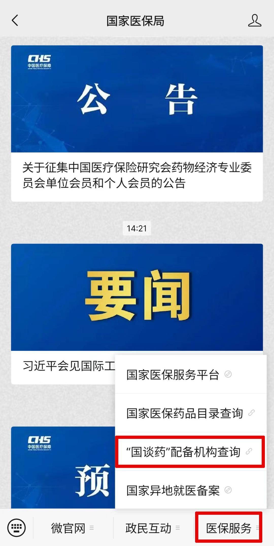 不必“托关系”!求购“国谈药”,一键查询免求人_药品_医保_比例