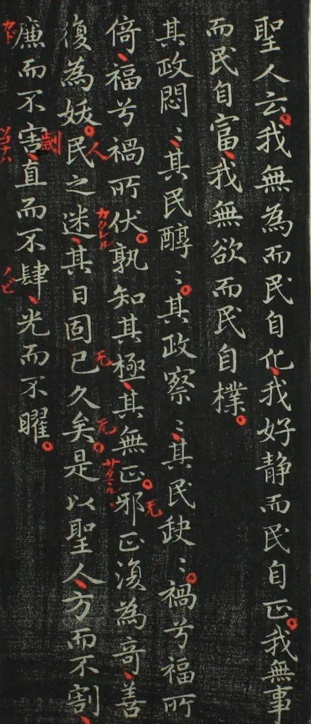 王羲之小楷《道德经》高清