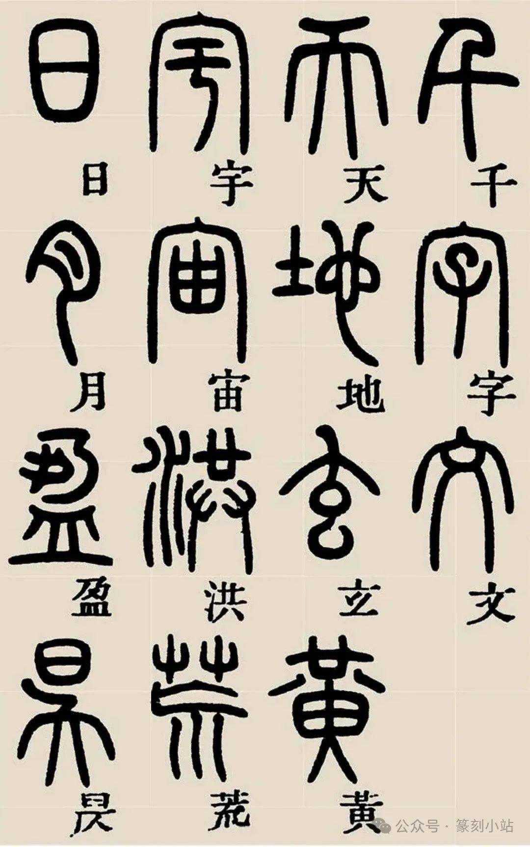 小篆 篆书入门有诀窍：1000 个小篆字，逐个“死磕” 10000 遍_搜狐网